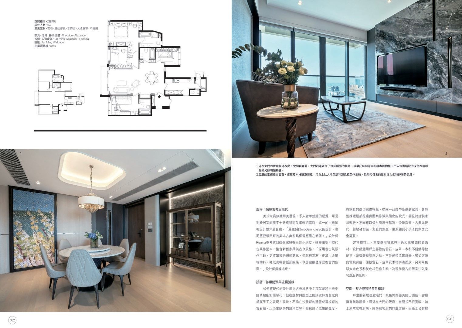 屯門滿名山 1467 呎美式古典之家，Artwill 以雲石與弧線融會古今｜《摩登家居》HOMES 2