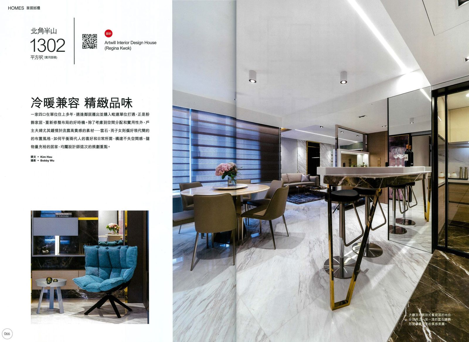 北角半山複式｜冷暖兼容的精緻雲石之家｜Artwill Interior Design House 1