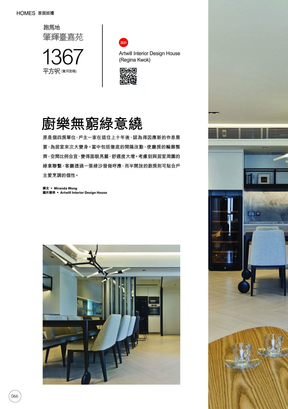 跑馬地肇輝臺嘉苑：半開放廚房牽起綠意，與客廳連成一氣 1