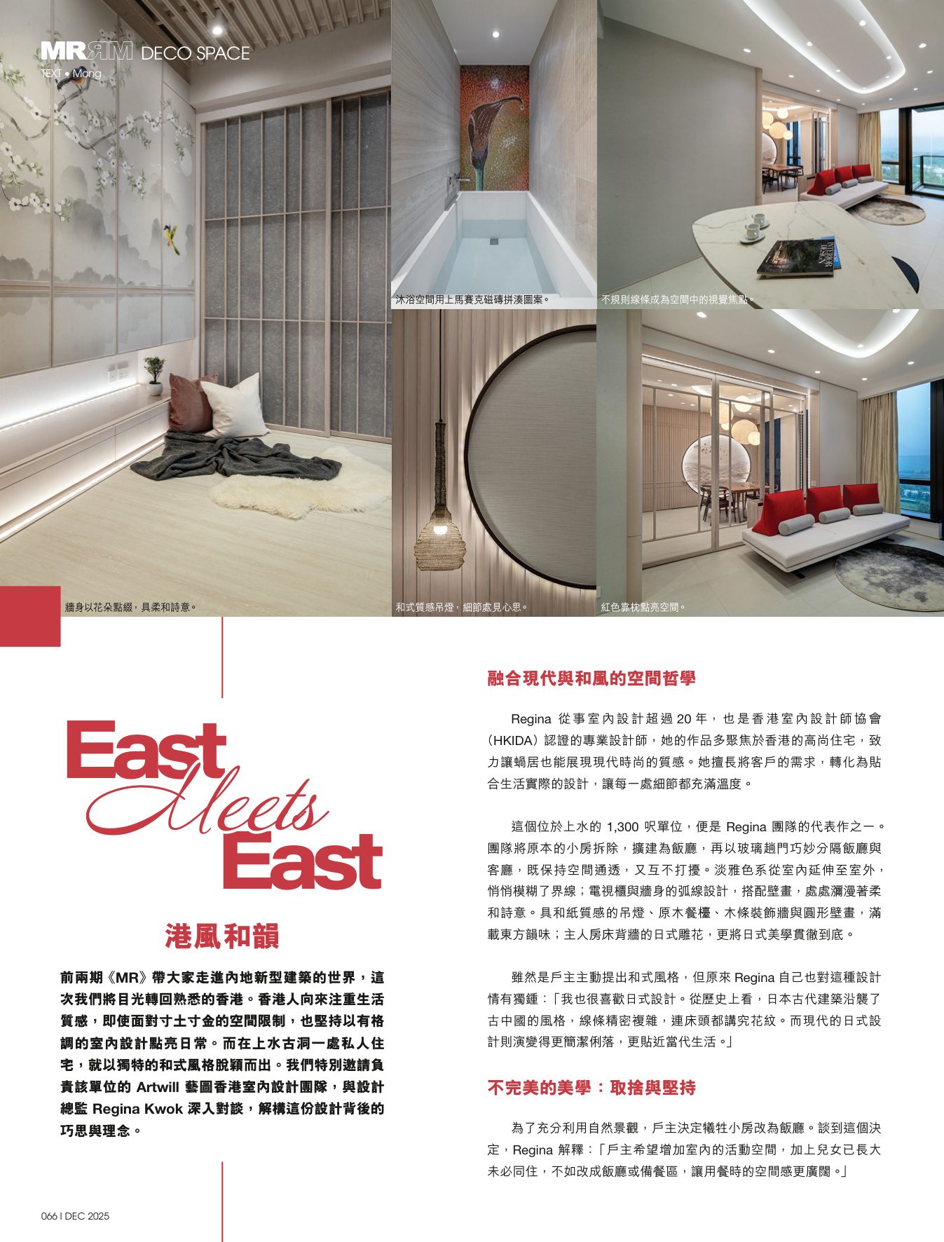 上水古洞高爾夫御苑和式之家｜DecoSpace 專訪《港風和韻》 1