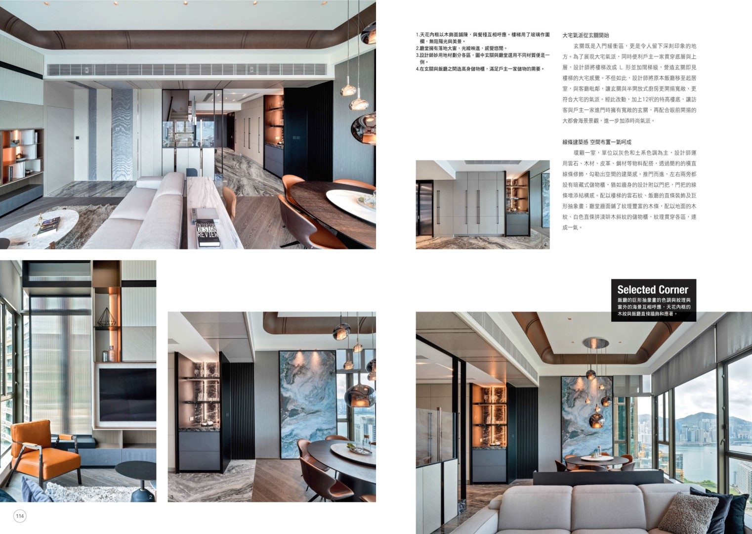 紅磡半島豪庭海景大宅｜摩登家居封面故事《大宅新風》 2