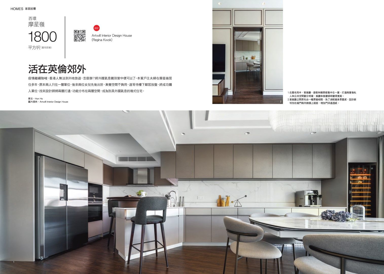 摩星嶺複式 1800 呎：把英倫郊外的氣息搬回家 1