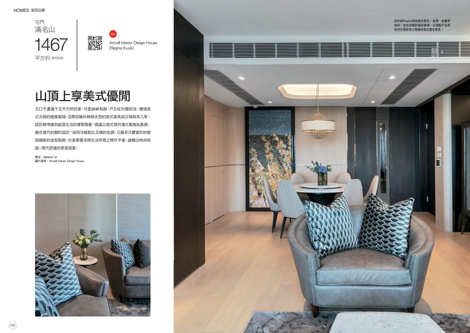 屯門滿名山 1467 呎美式古典之家，Artwill 以雲石與弧線融會古今｜《摩登家居》HOMES 1