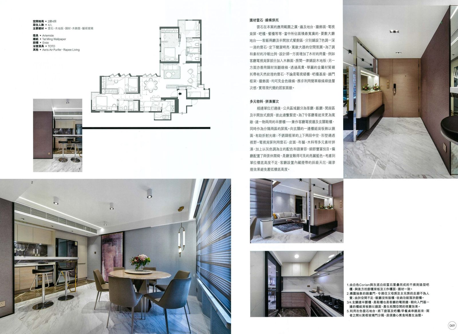 北角半山複式｜冷暖兼容的精緻雲石之家｜Artwill Interior Design House 2