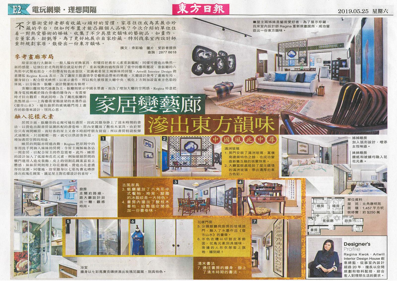 家居變藝廊，滲出東方韻味：北角康明苑的收藏之家｜《東方日報》報導 1